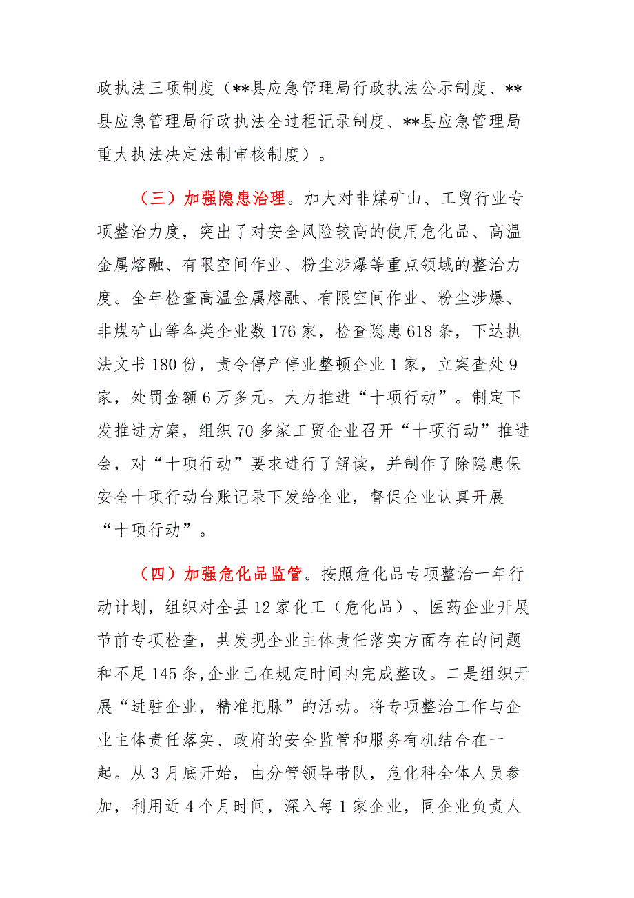 2020年工作总结和2021年工作计划模板_第3页