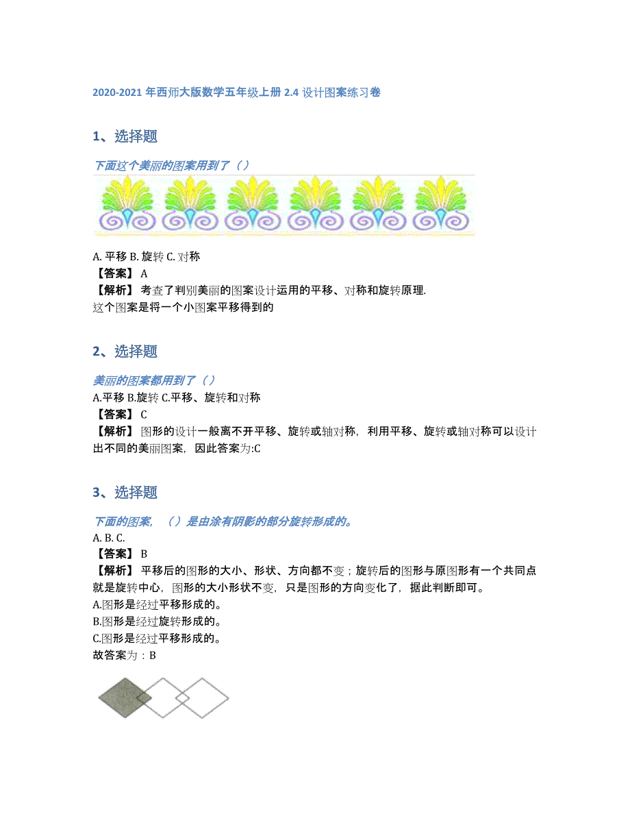 2020-2021年西师大版数学五年级上册2.4设计图案练习卷（含答案和解析）_第1页