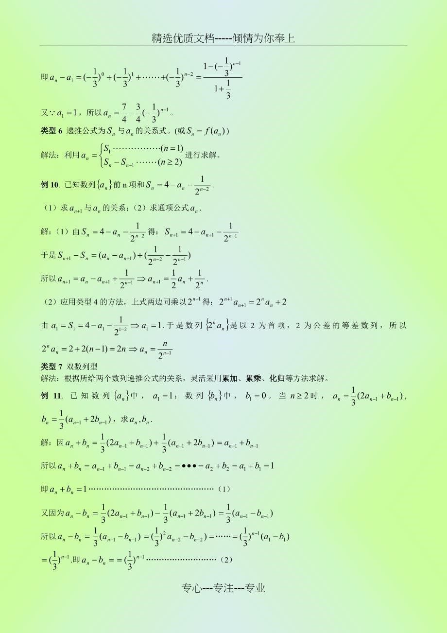 高中数学一轮复习专题讲座13：数列通项公式的求法(共14页)_第5页