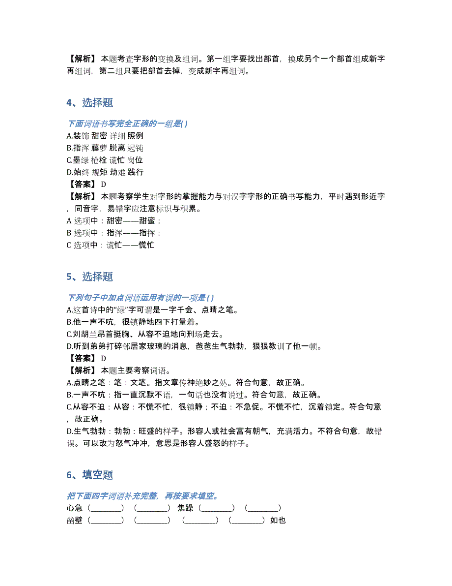 2019-2020年甘肃省庆阳市镇原县部编版四年级下册期末教学质量检测语文在线测验完整版（含答案和解析）_第2页