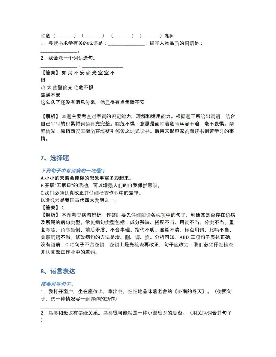 2019-2020年甘肃省庆阳市镇原县部编版四年级下册期末教学质量检测语文在线测验完整版（含答案和解析）_第3页