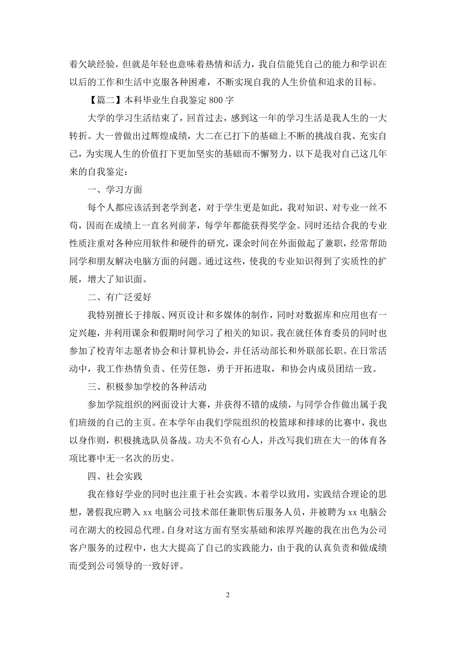 本科毕业生自我鉴定800字【五篇】_第2页