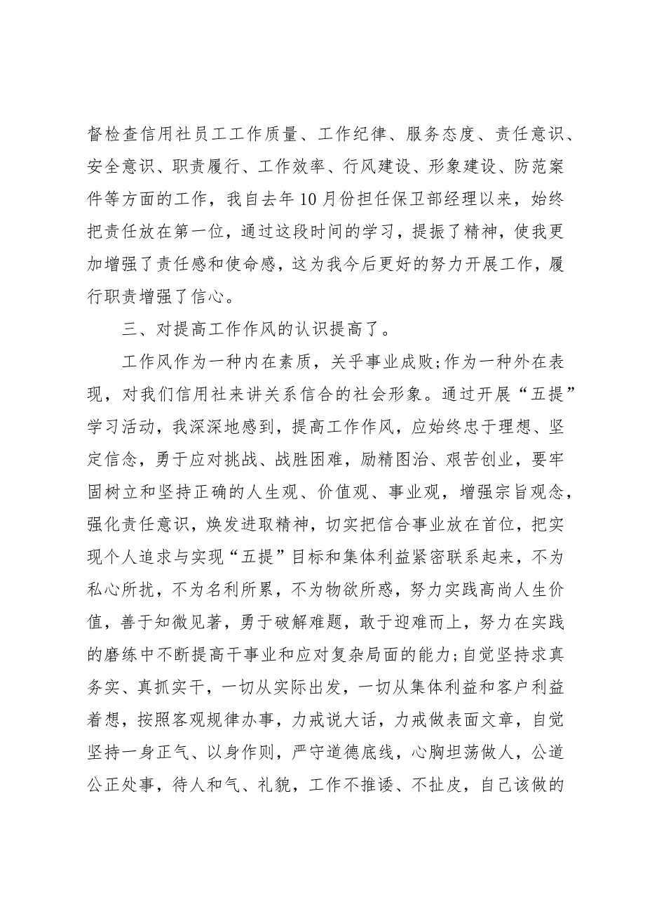 XX年9月学习电视电话会议精神心得体会范文_第3页