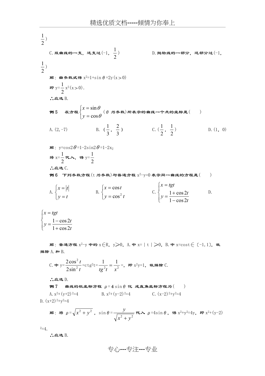 高中数学全参数方程知识点大全(共13页)_第4页