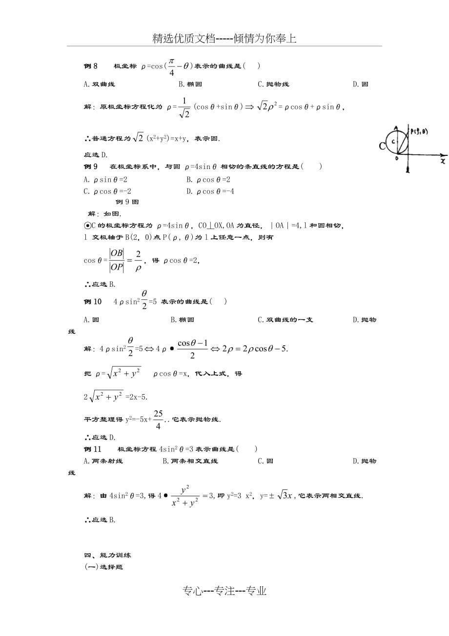 高中数学全参数方程知识点大全(共13页)_第5页