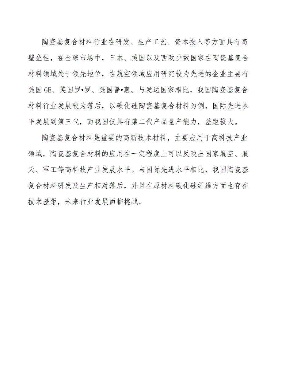 陶瓷基复合材料项目工程健康安全与环境管理概述（模板）_第4页