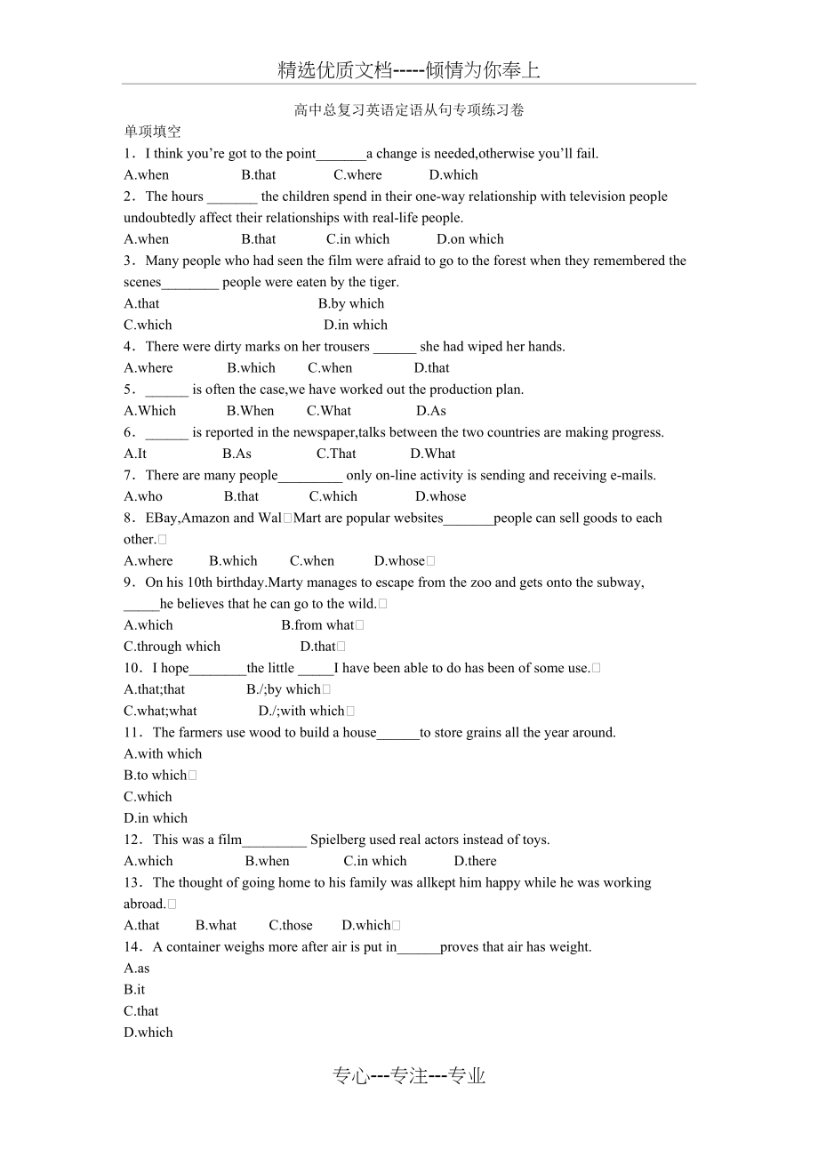高中总复习英语定语从句专项练习卷(共3页)_第1页