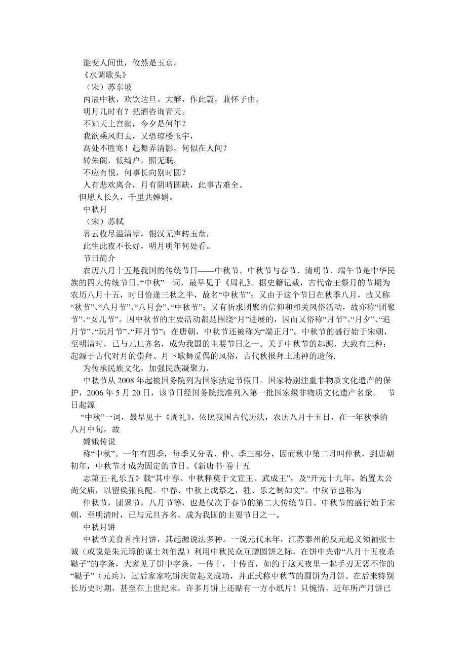 高中中秋黑板报,关于中秋黑板报内容_第3页