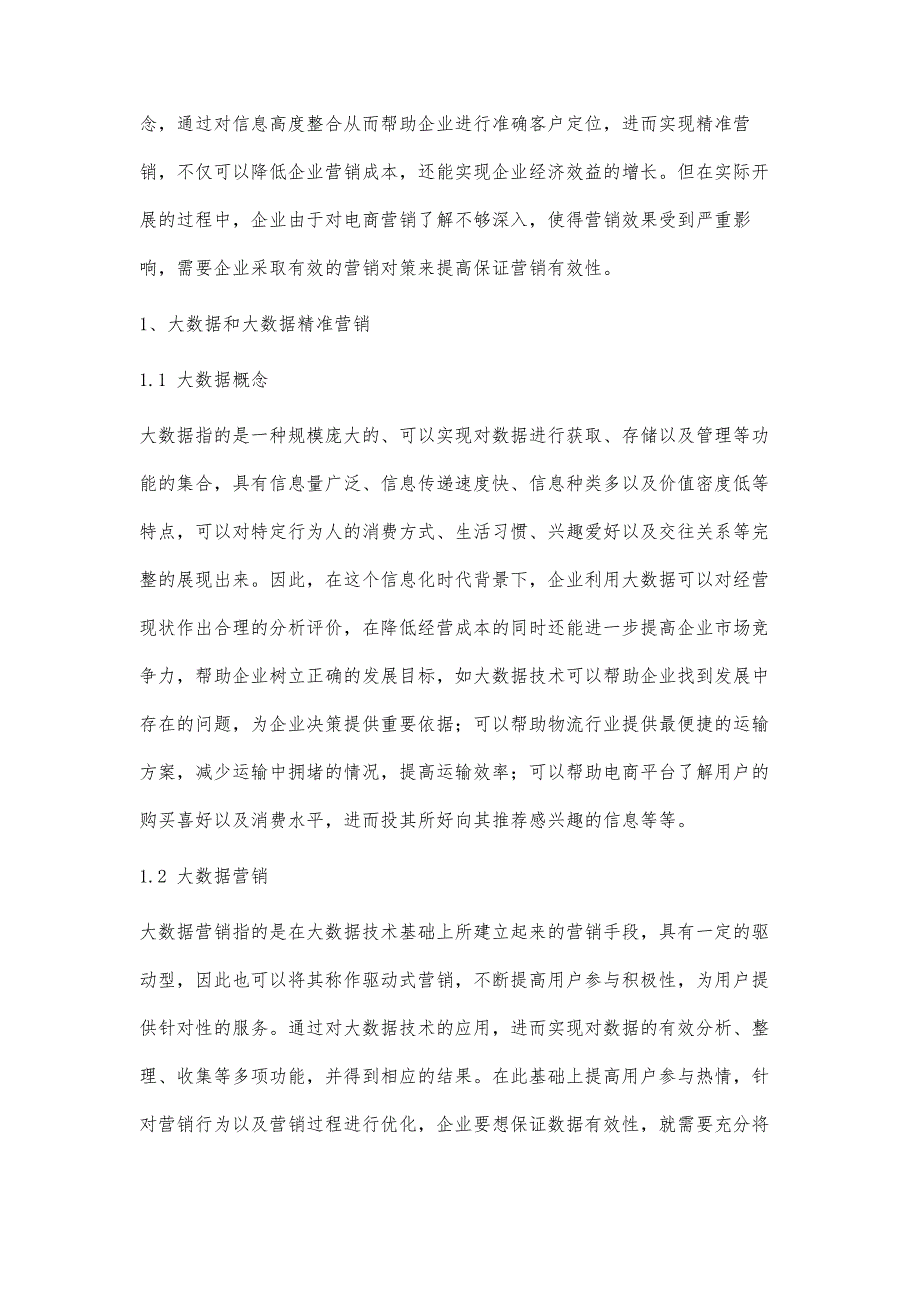 基于大数据环境下电商精准营销策略探析_第2页