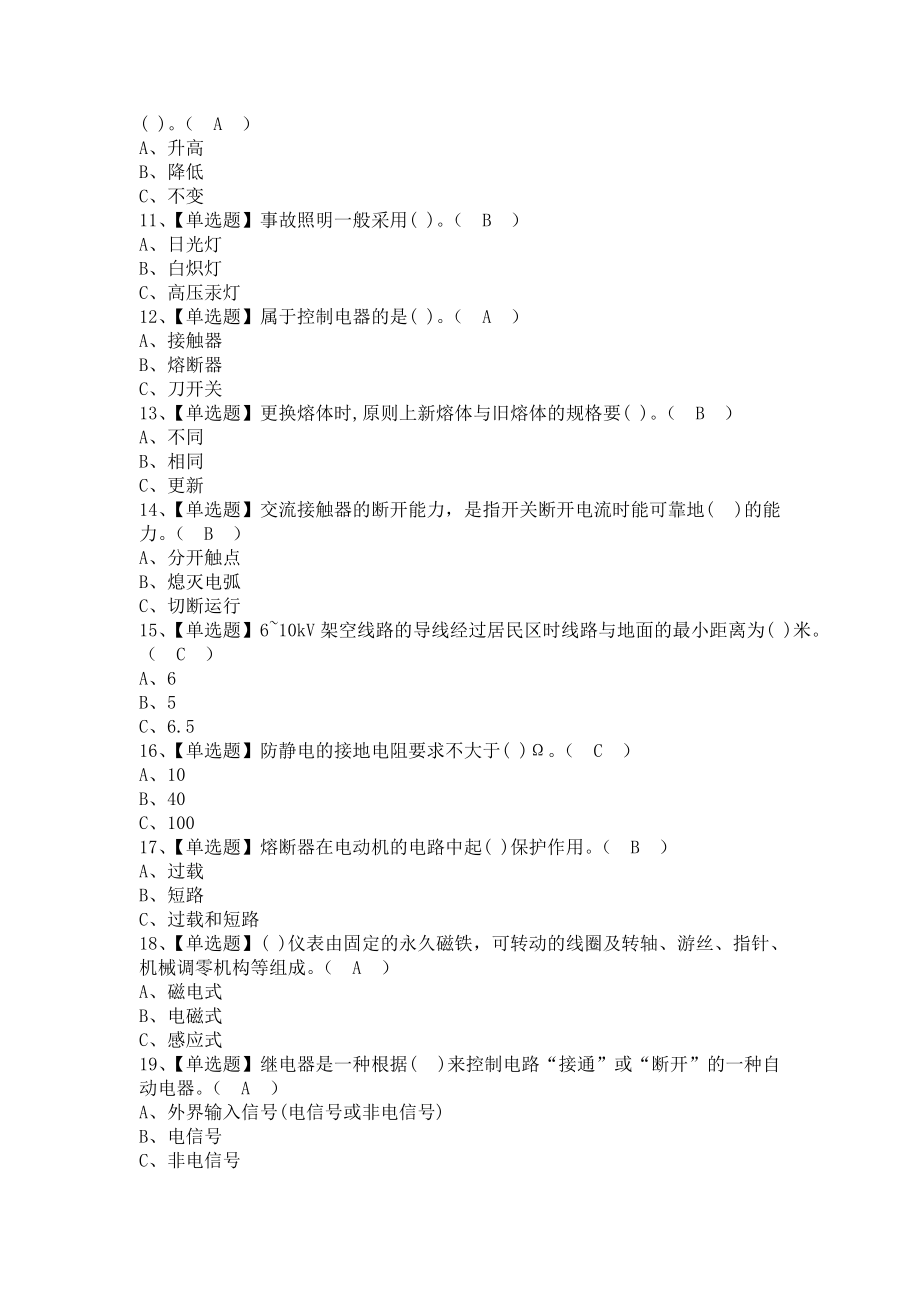 《2021年低压电工模拟试题及低压电工实操考试视频（含答案）》_第2页