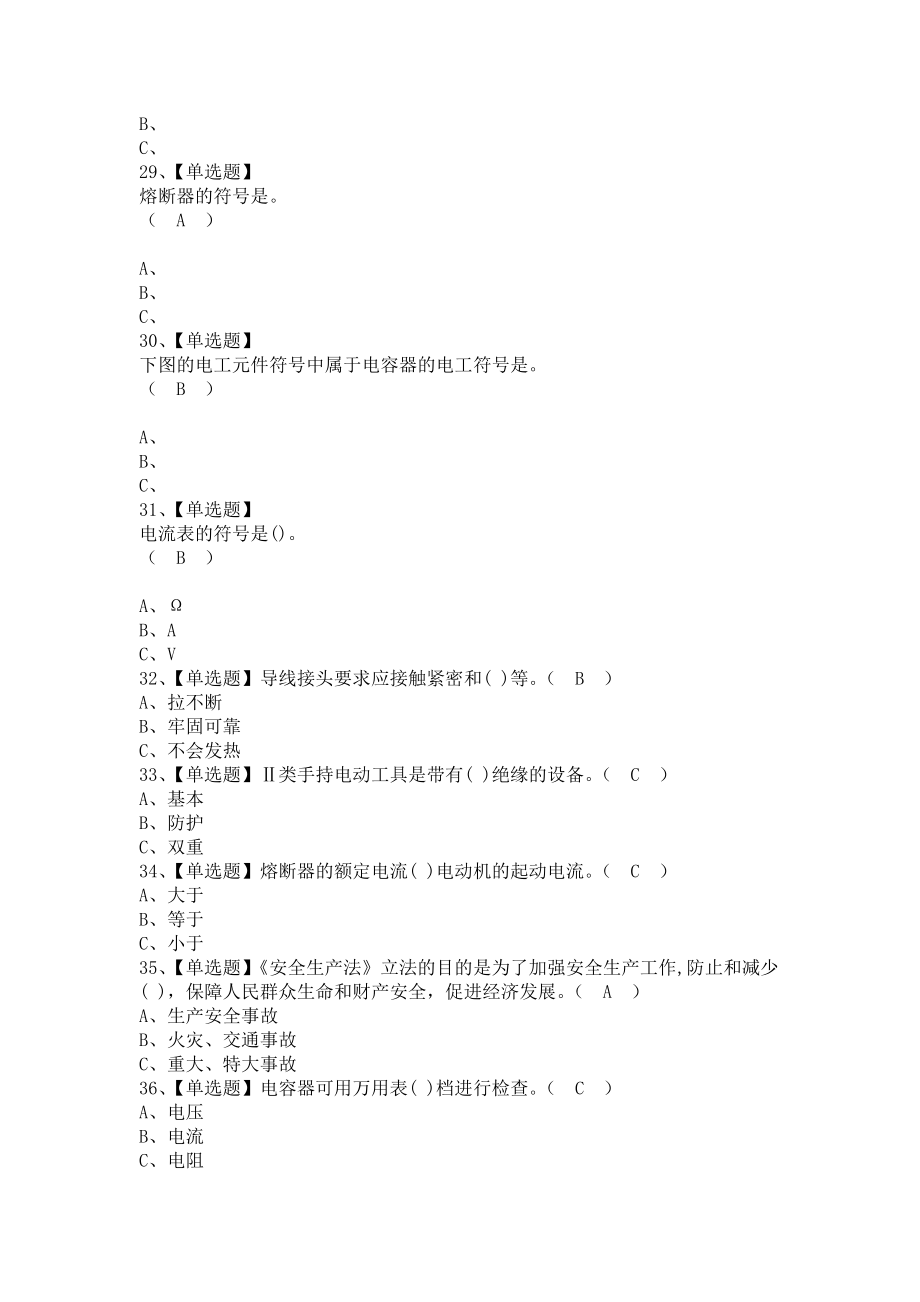 《2021年低压电工模拟试题及低压电工实操考试视频（含答案）》_第4页