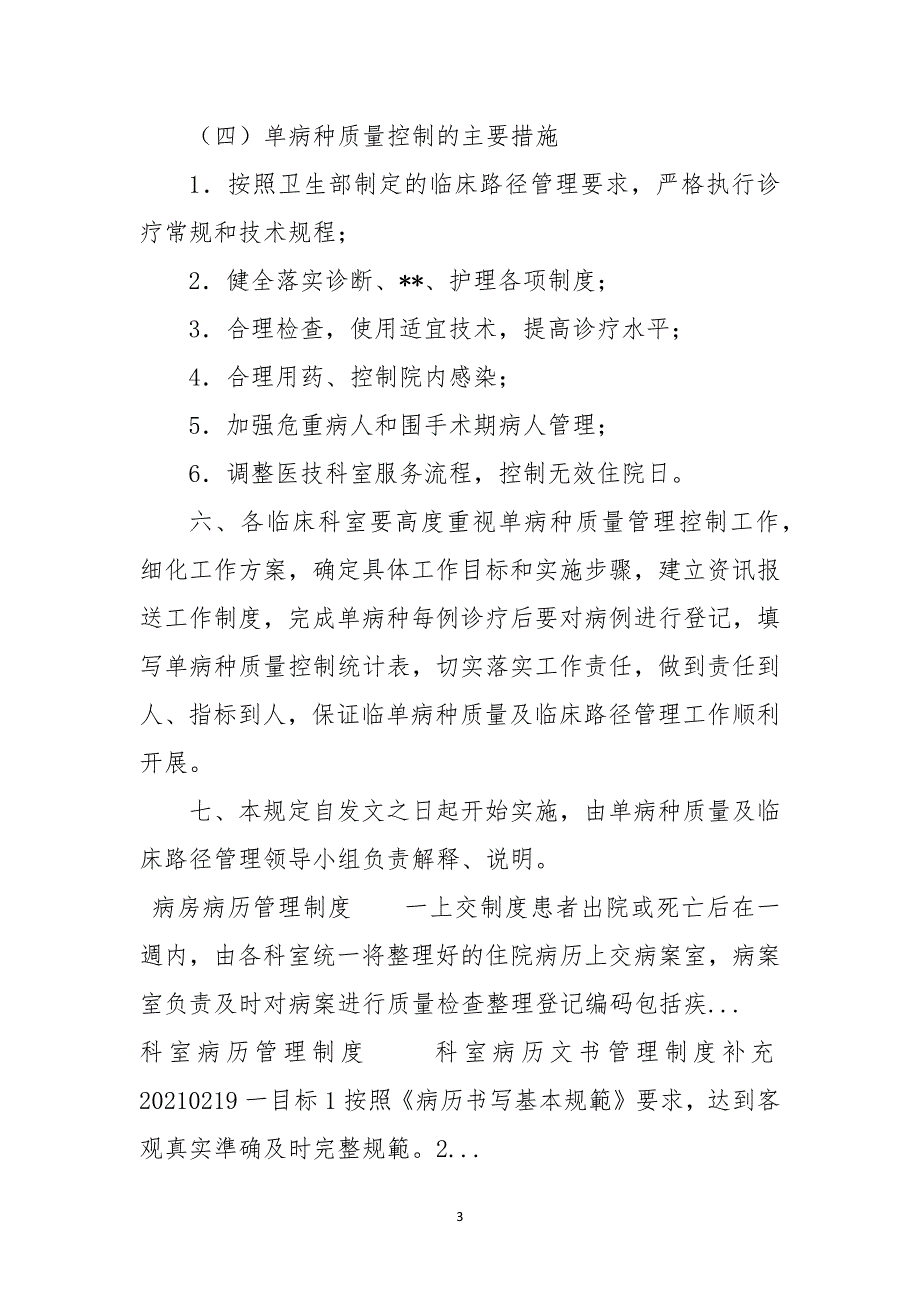 单病种质量及临床路径管理制度_1_第3页