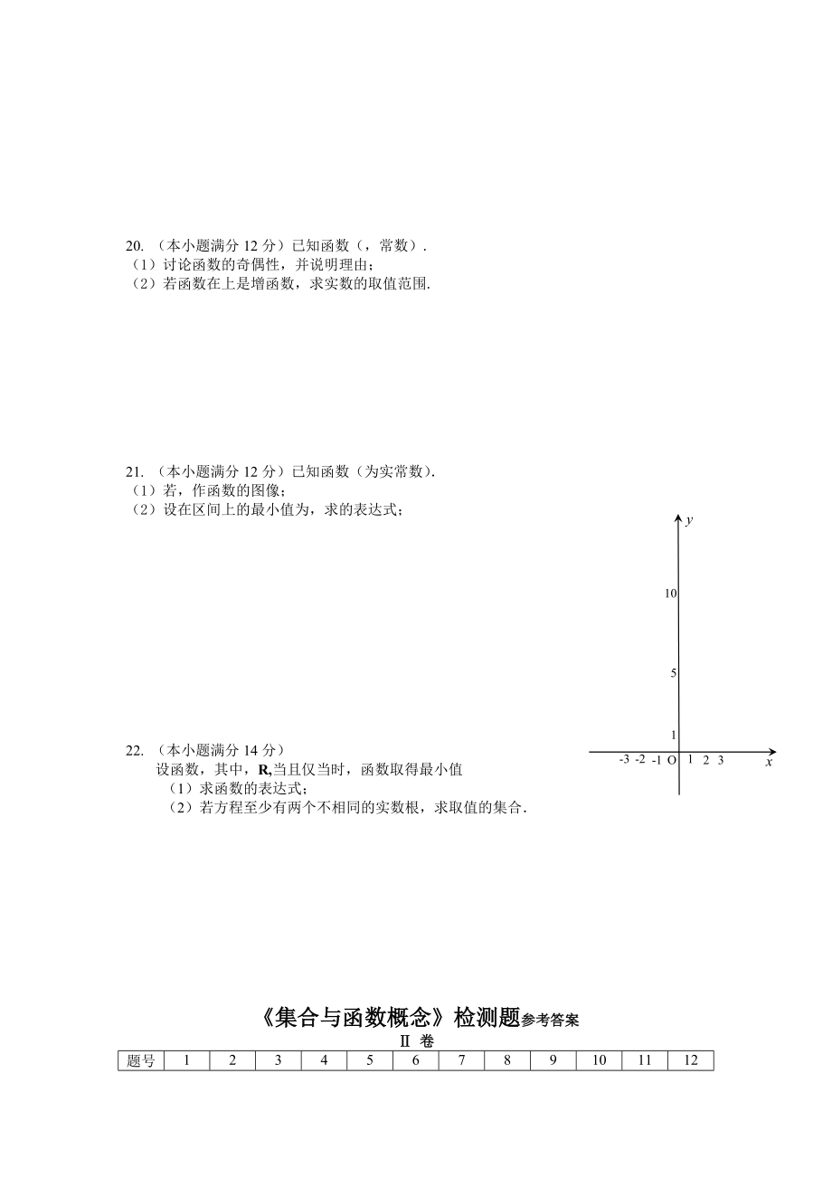 高二数学集合与函数概念测试题及答案2_第3页