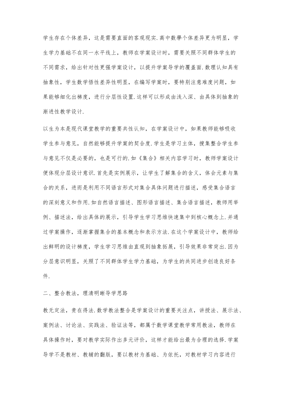 基于学案导学的高中数学课堂教学的上课策略_第2页