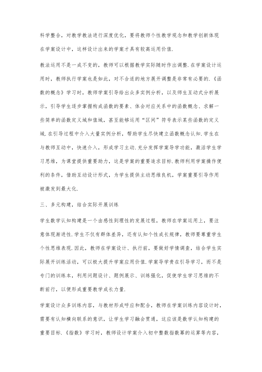 基于学案导学的高中数学课堂教学的上课策略_第3页