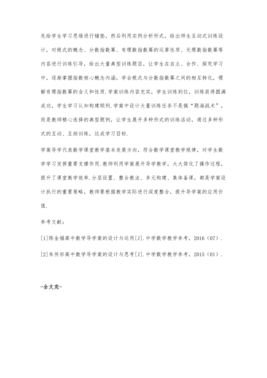 基于学案导学的高中数学课堂教学的上课策略_第4页