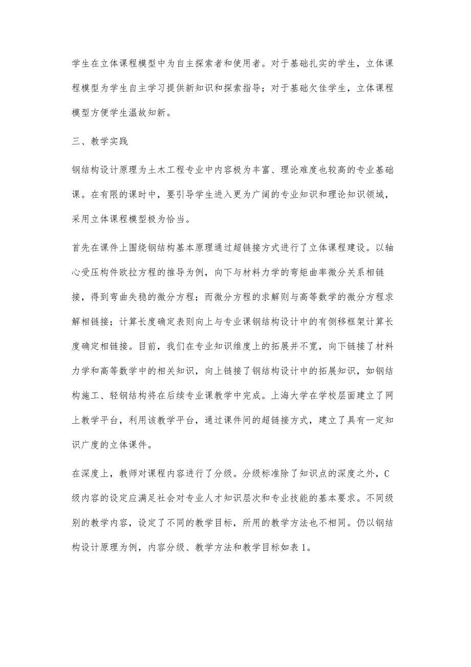 大学专业基础课立体课程建设探讨_第5页