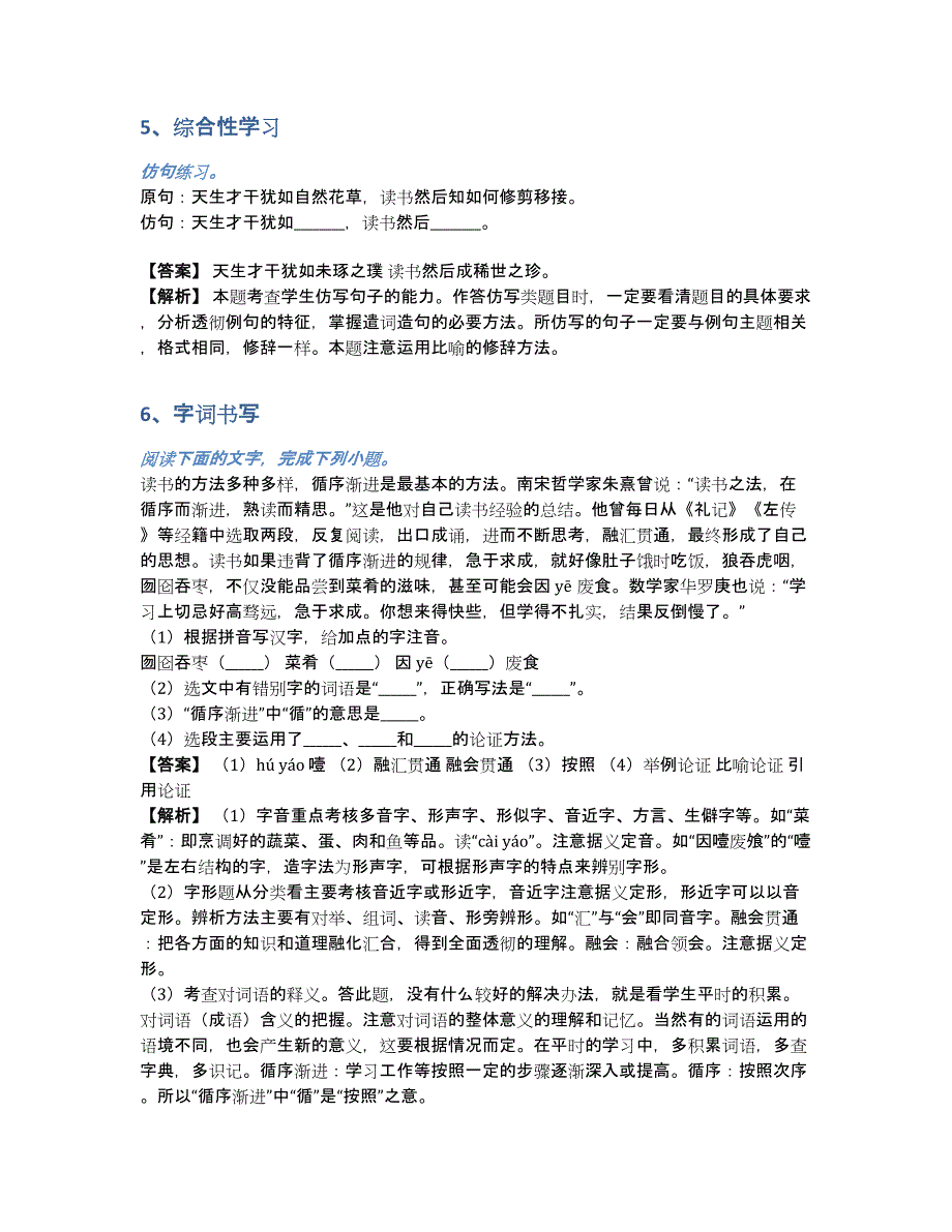 2019年春初三语文下册人教版作业训练：13.短文两篇（含答案和解析）_第3页