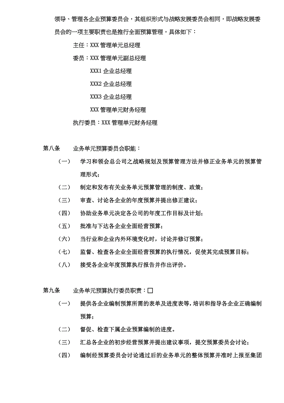 XXX集团XXX业务管理单元全面预算管理制度(doc11)_第3页