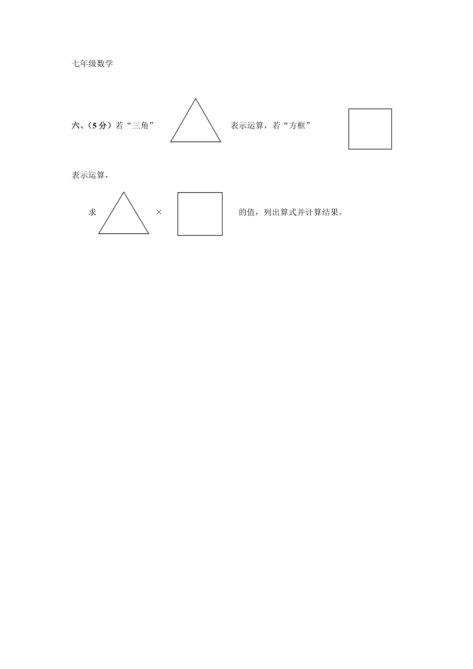 镇江七年级数学第一次调研试卷及答案_第1页