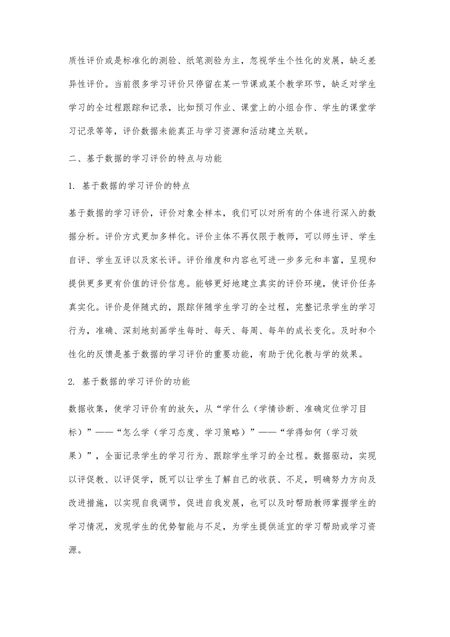 基于数据的小学英语学习评价策略_第3页