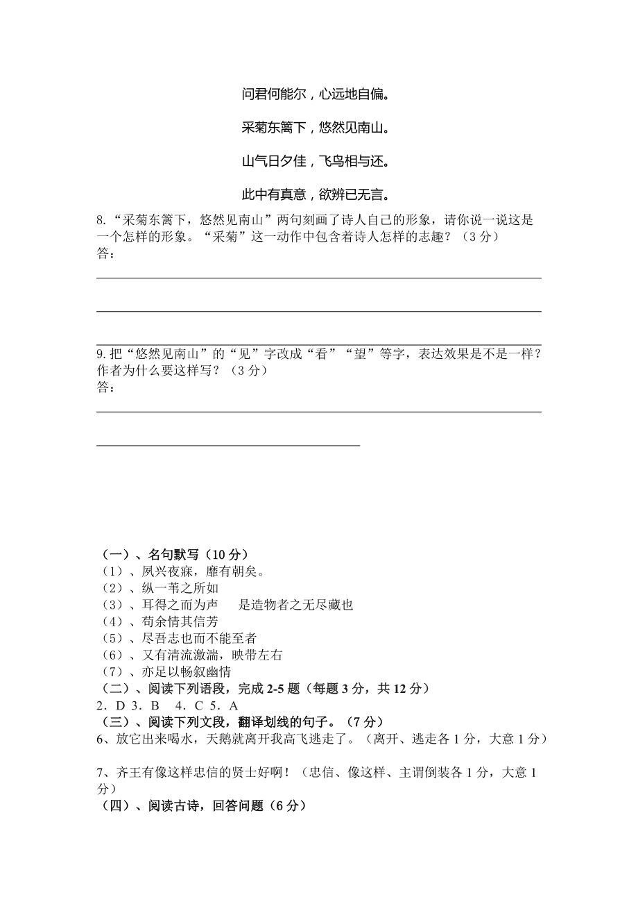 高一语文期末复习基础知识精练9份5_第3页