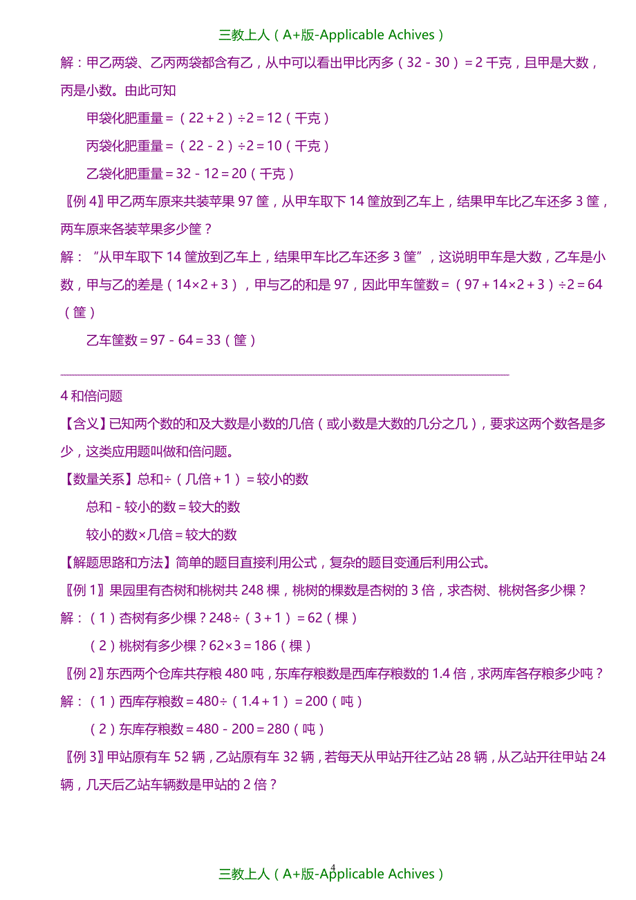 小学教育-小学典型应用题类型汇总-答案_第4页