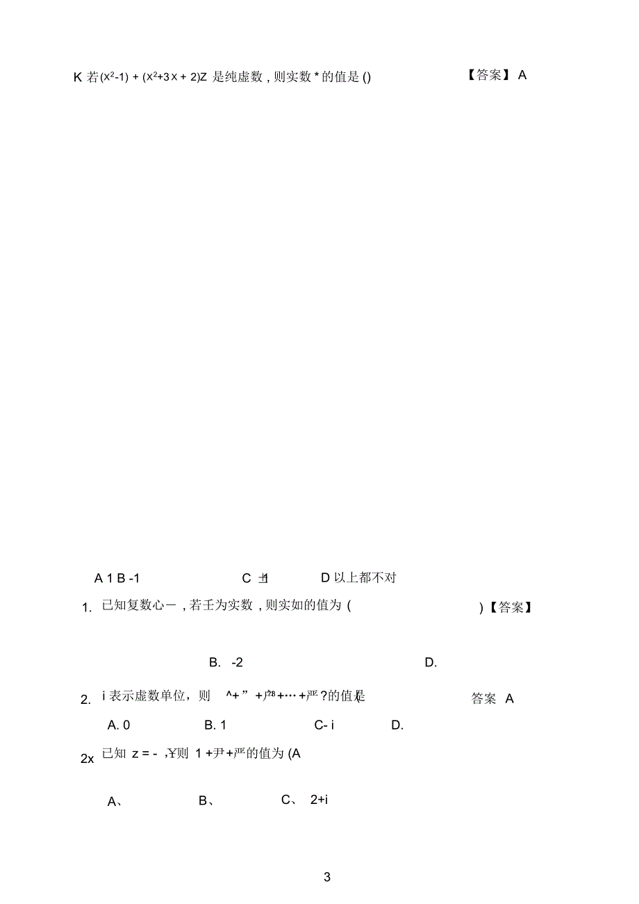 复数题型归纳_第3页