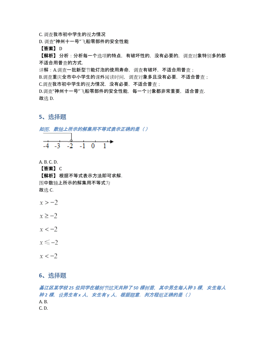 2019-2020年七年级下期期末数学题带参考答案（含答案和解析）_第3页