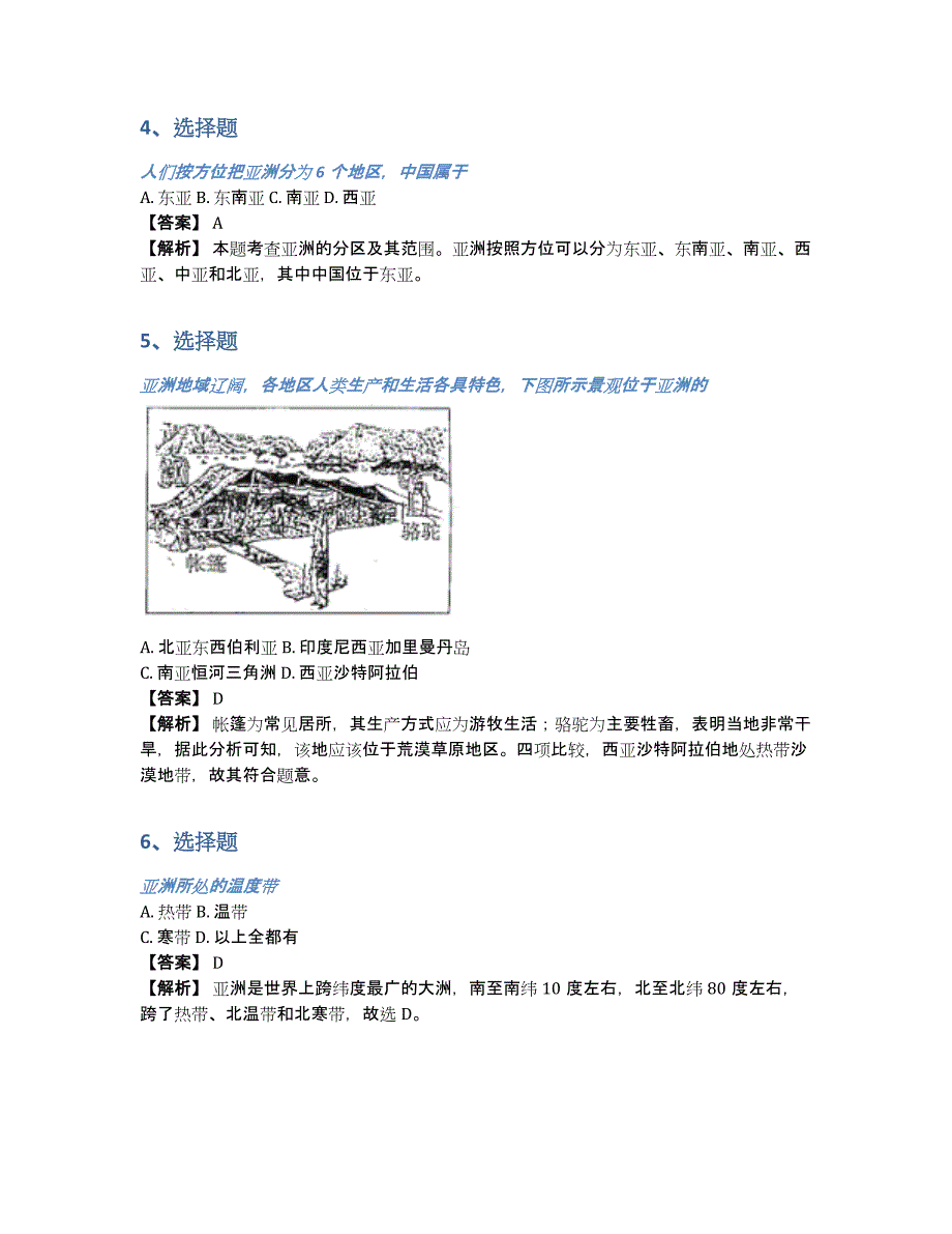 2019年春人教版七年级下册地理第6章同步测试：6.1位置和范围（含答案和解析）_第2页