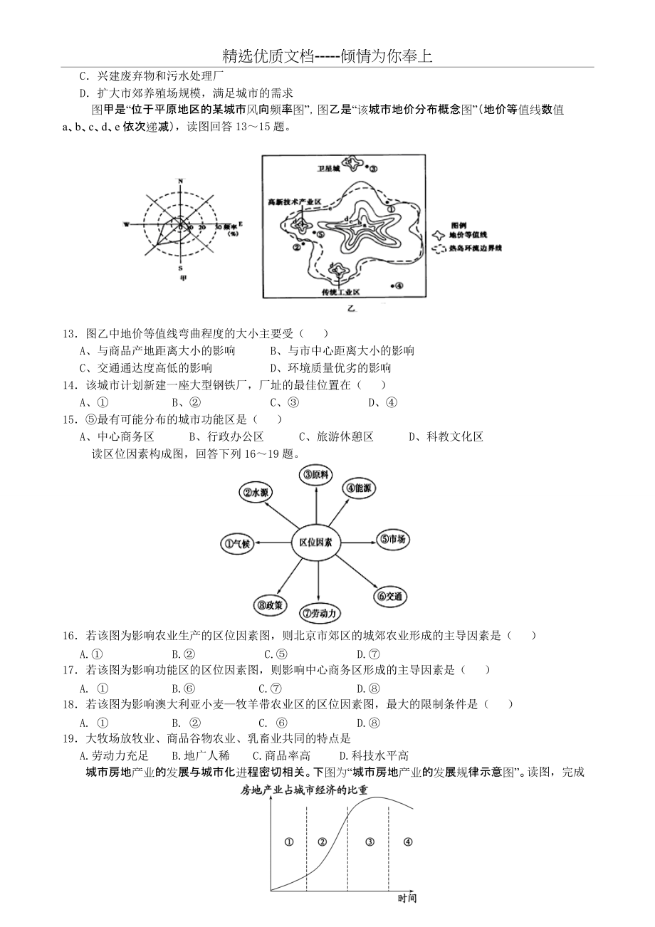 高中地理必修2测试题及答案(人教版)(共9页)_第3页