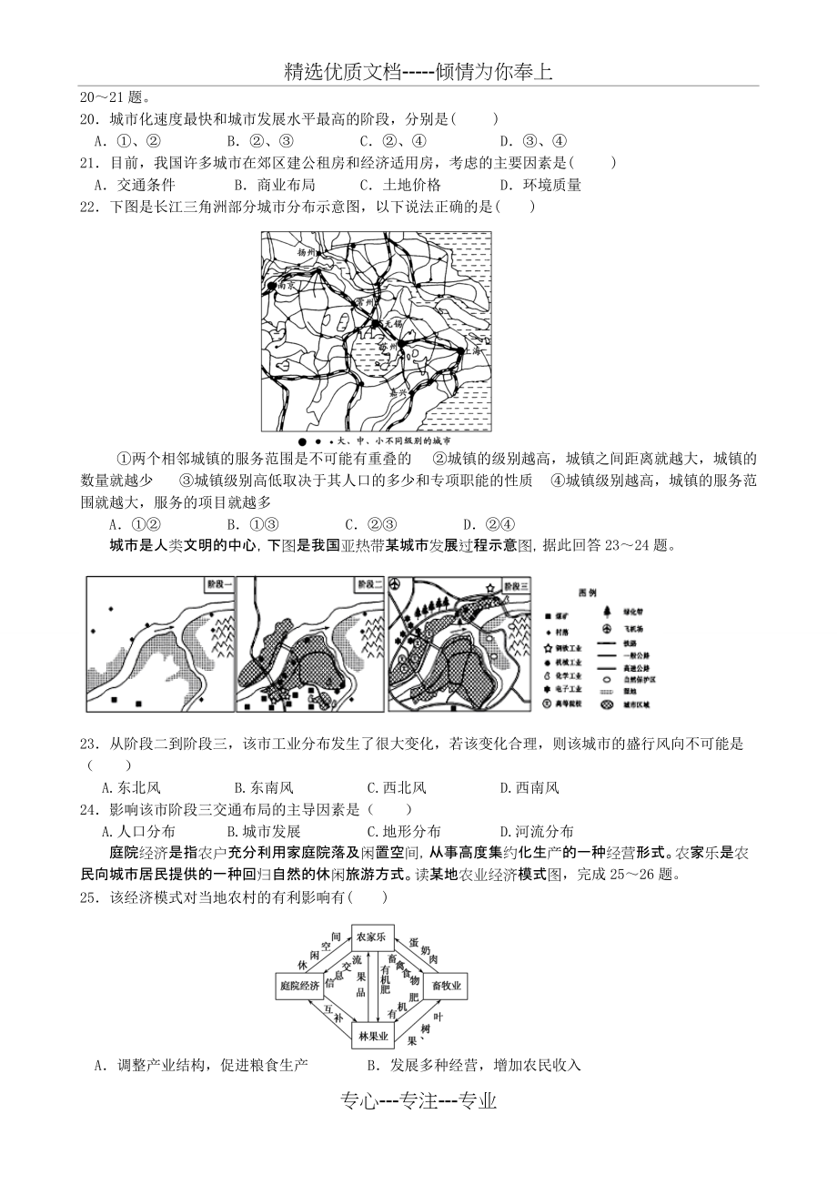 高中地理必修2测试题及答案(人教版)(共9页)_第4页