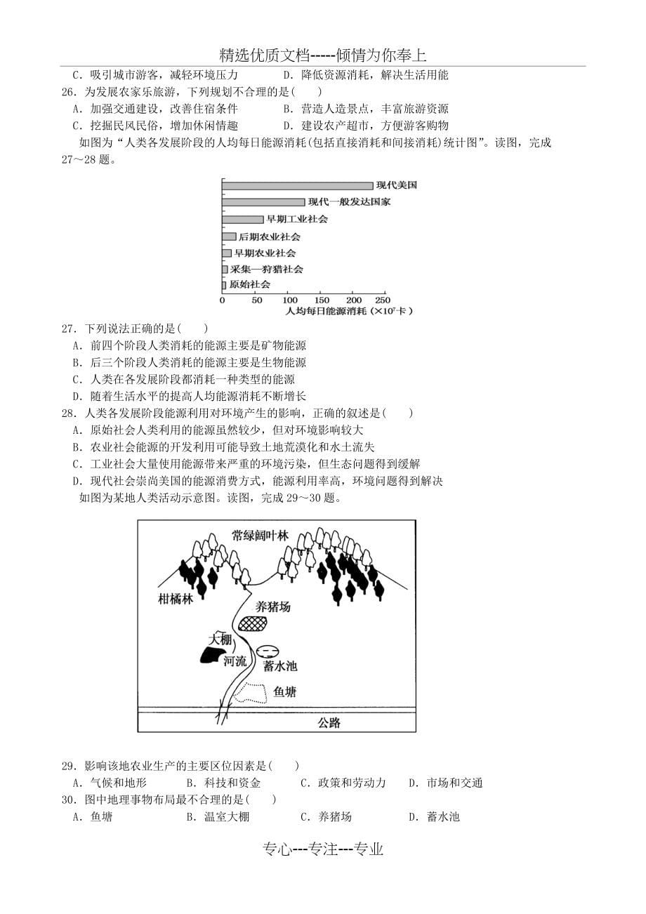 高中地理必修2测试题及答案(人教版)(共9页)_第5页