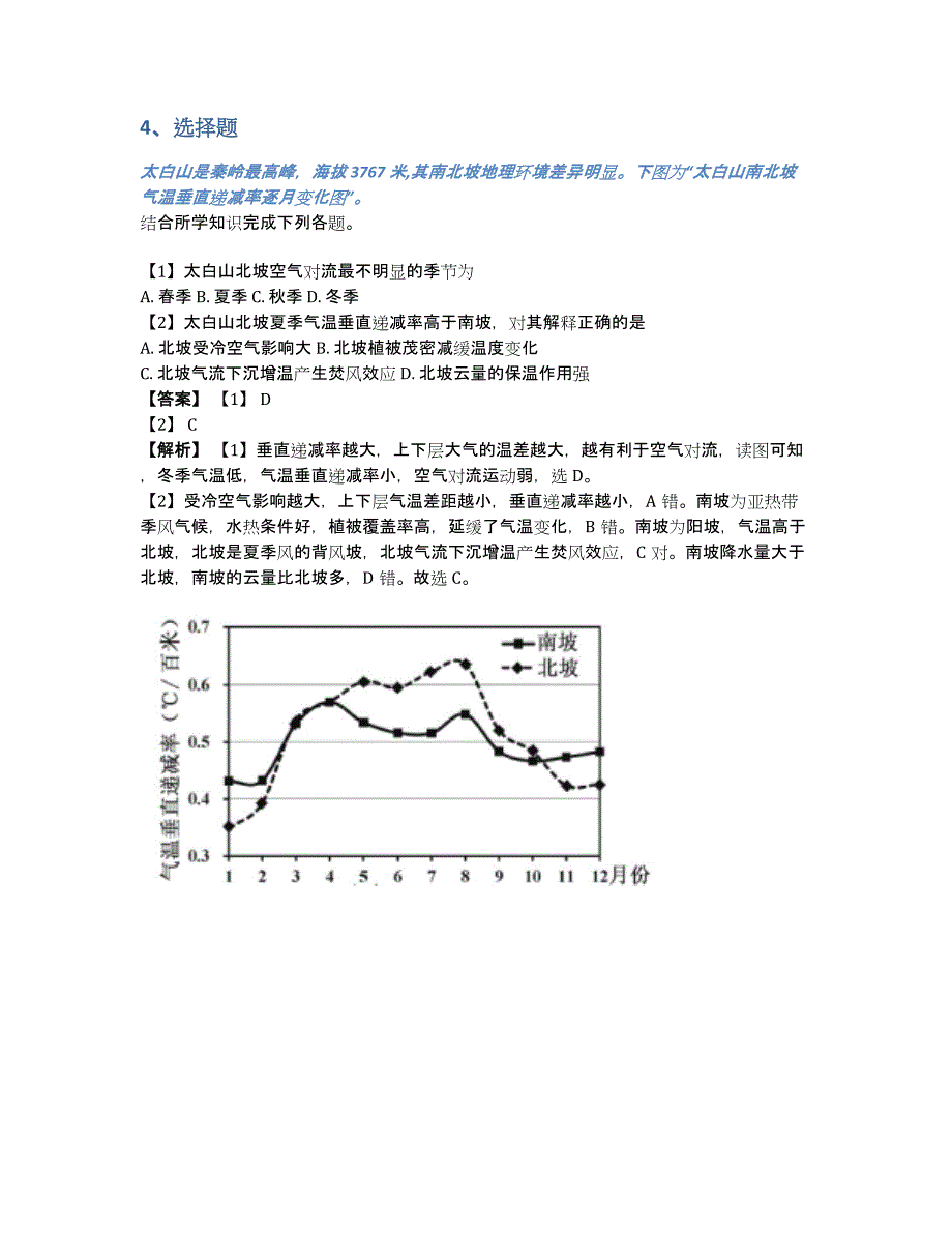 新余市2019年高二上半期地理月考测验同步练习（含答案和解析）_第4页