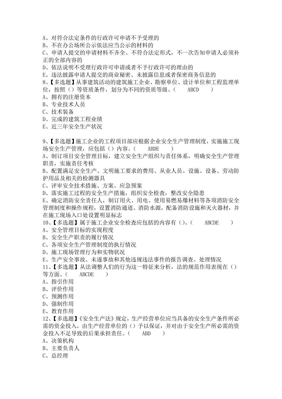 《2021年山东省安全员A证新版试题及山东省安全员A证试题及解析（含答案）》_第2页