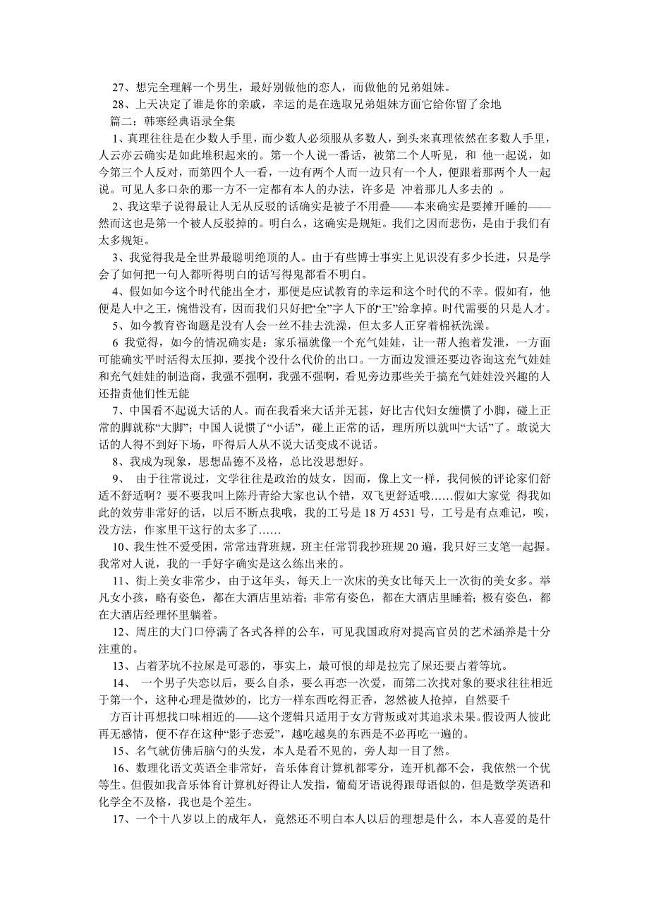 韩寒励志经典语录_第2页