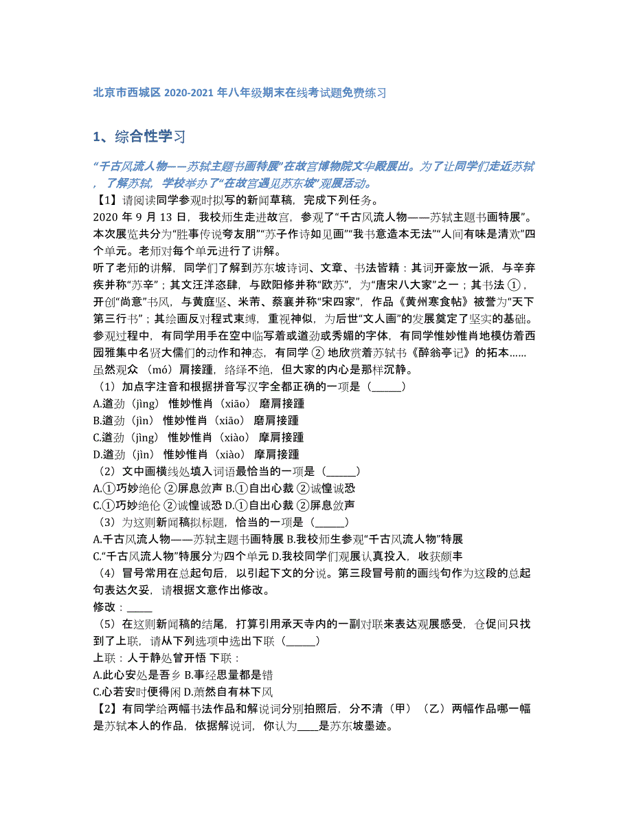 北京市西城区2020-2021年八年级期末在线考试题练习（含答案和解析）_第1页