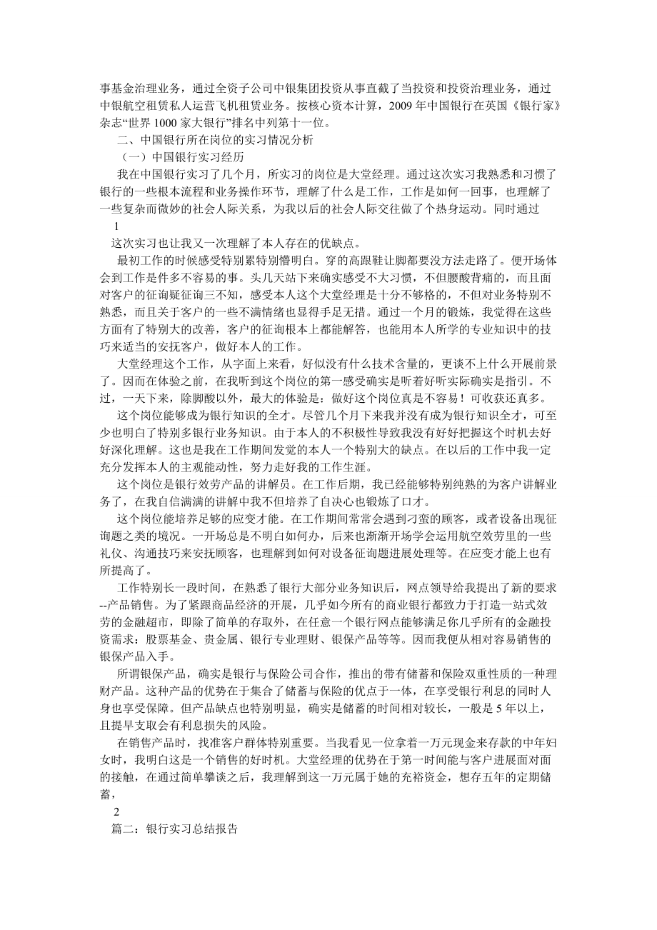 银行实习心得体会参考_第2页