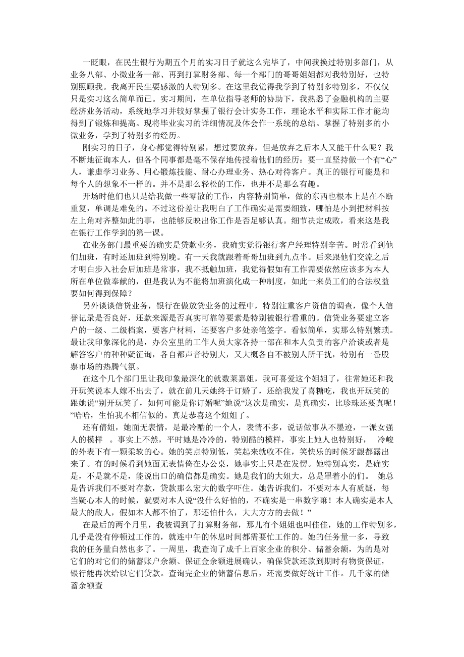 银行实习心得体会参考_第3页