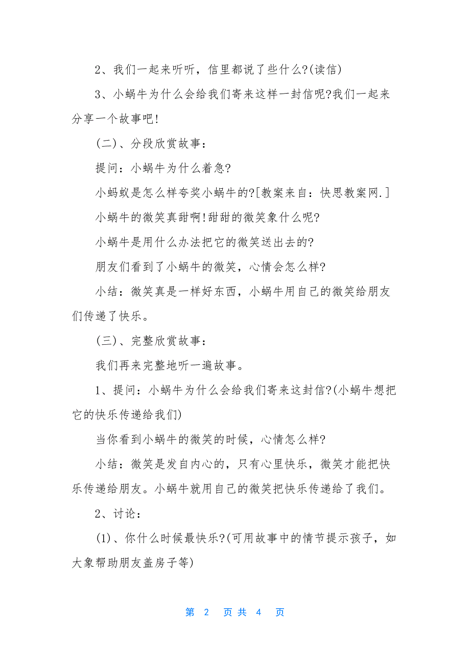 幼儿园大班语言活动教案《微笑》含反思_第2页