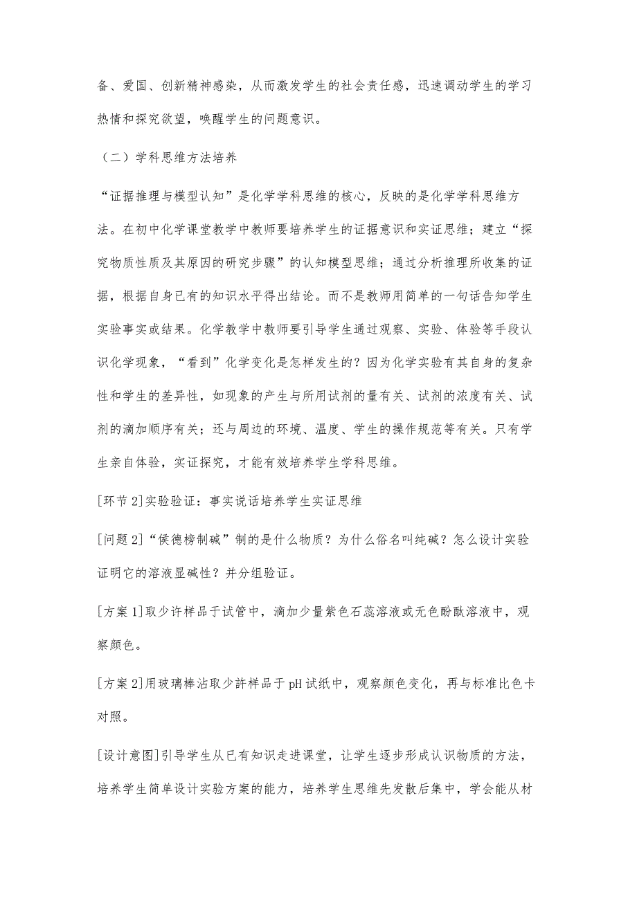 基于学科思维培养的初中化学实验探究课_第3页