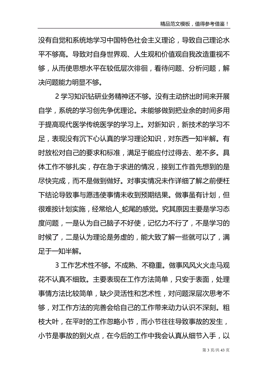 批评与自我批评发言稿12篇范文模板_第3页