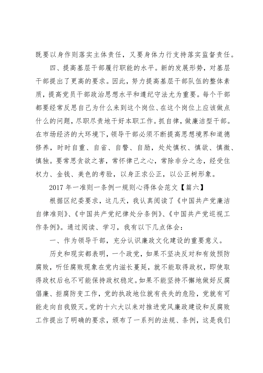 XX年一准则一条例一规则心得体会10篇(2)_第3页