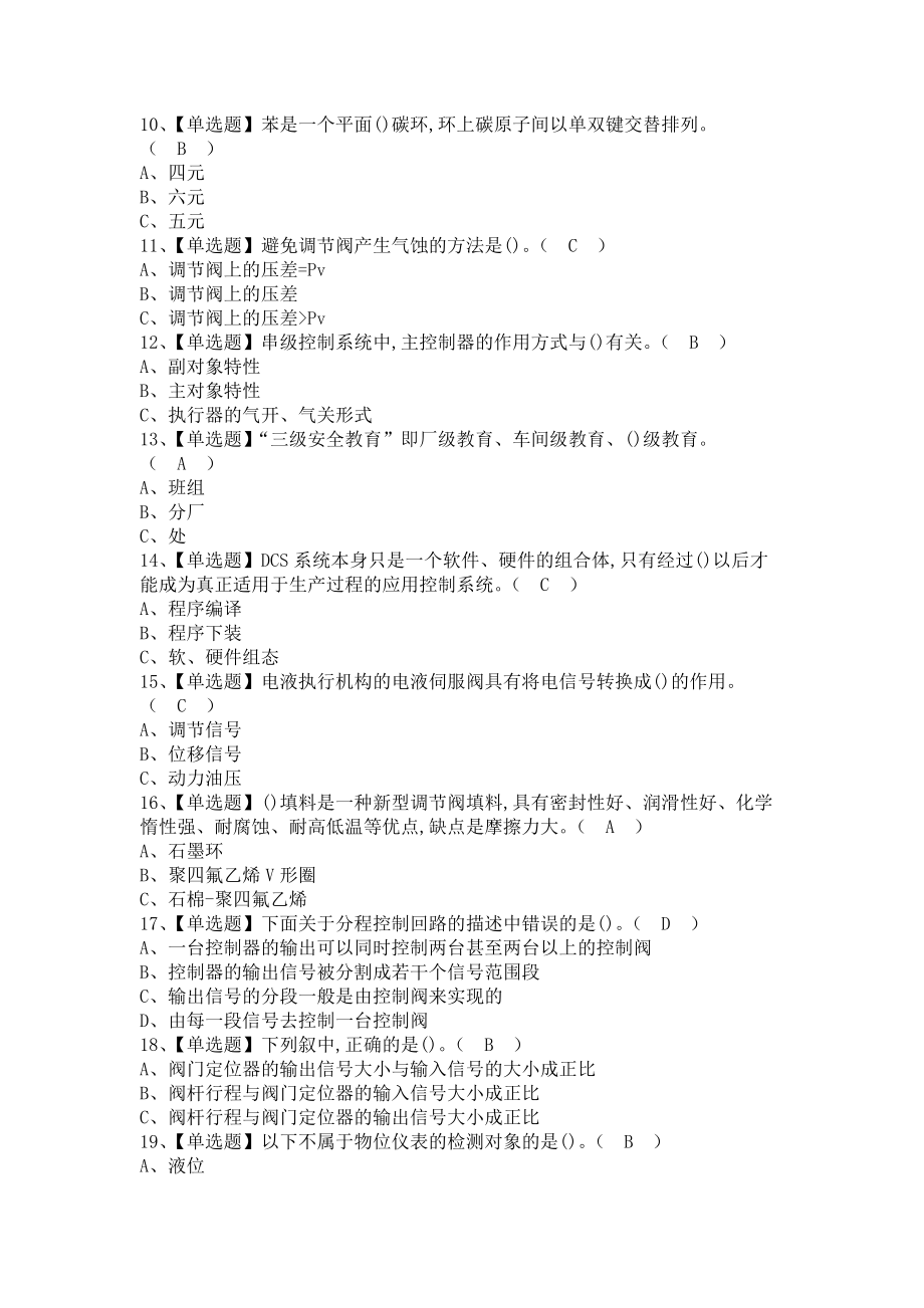 《2021年化工自动化控制仪表考试题库及化工自动化控制仪表考试技巧（含答案）》_第2页