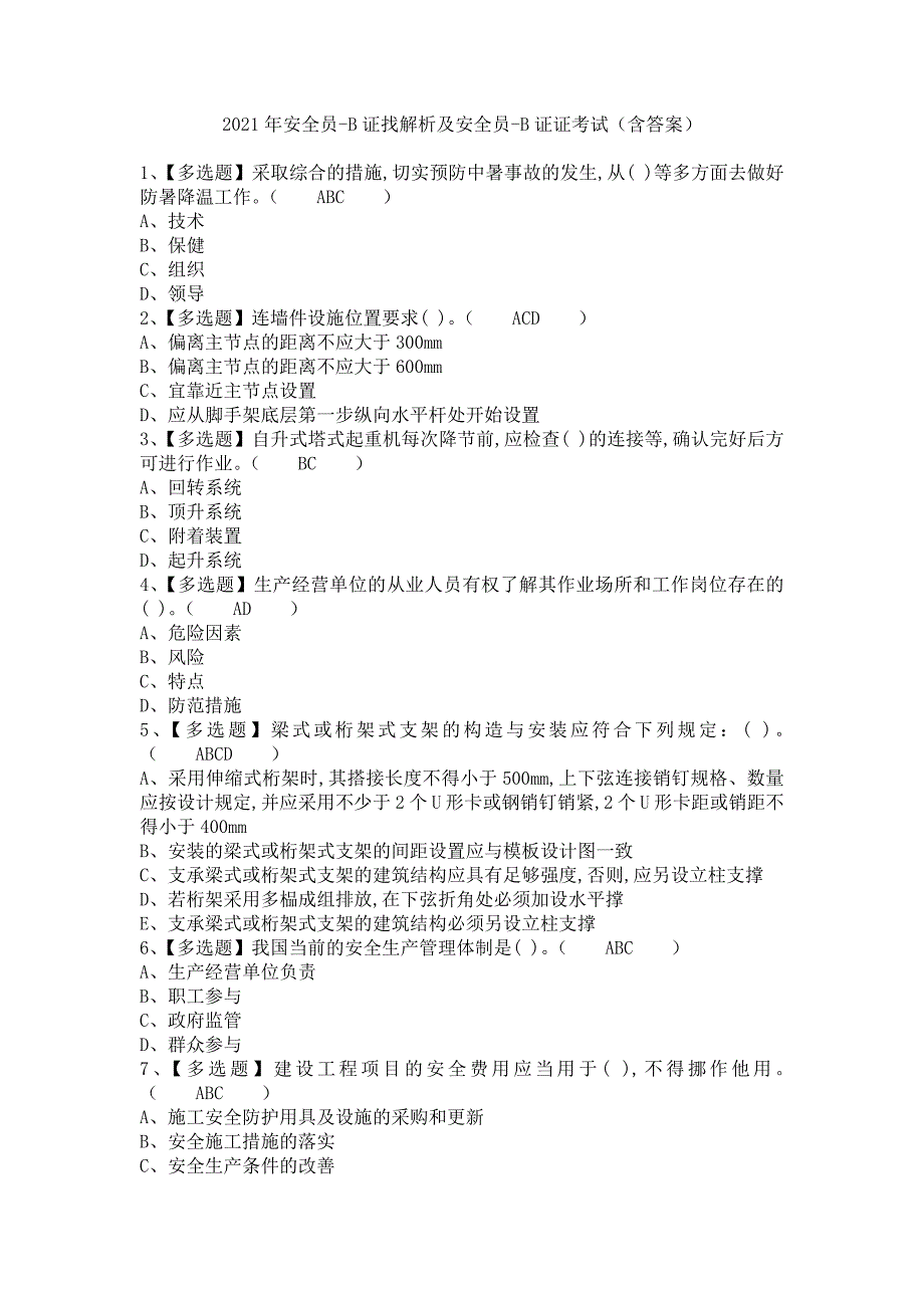 《2021年安全员-B证找解析及安全员-B证证考试（含答案）1》_第1页