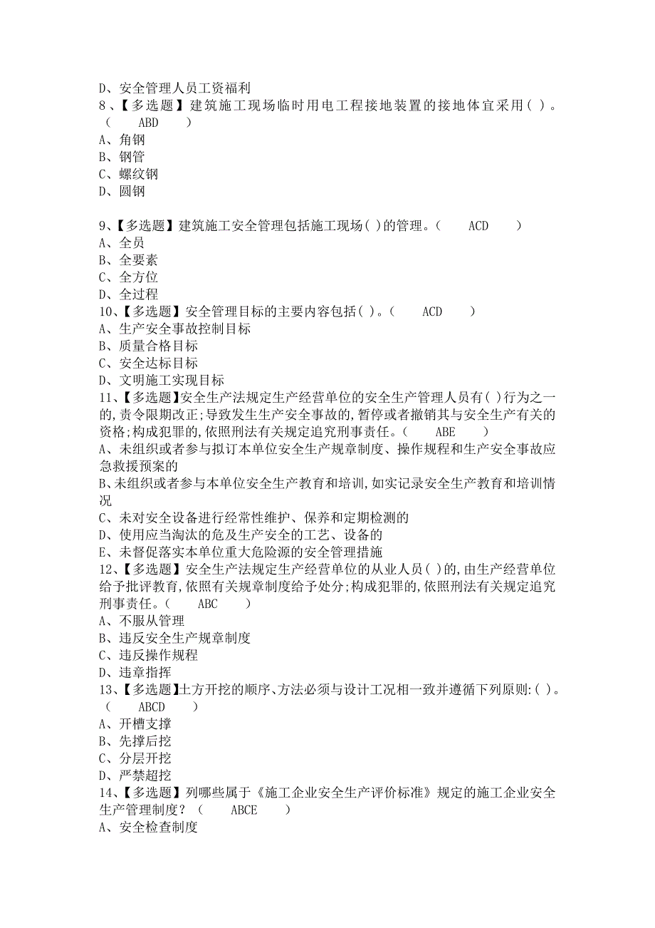 《2021年安全员-B证找解析及安全员-B证证考试（含答案）1》_第2页