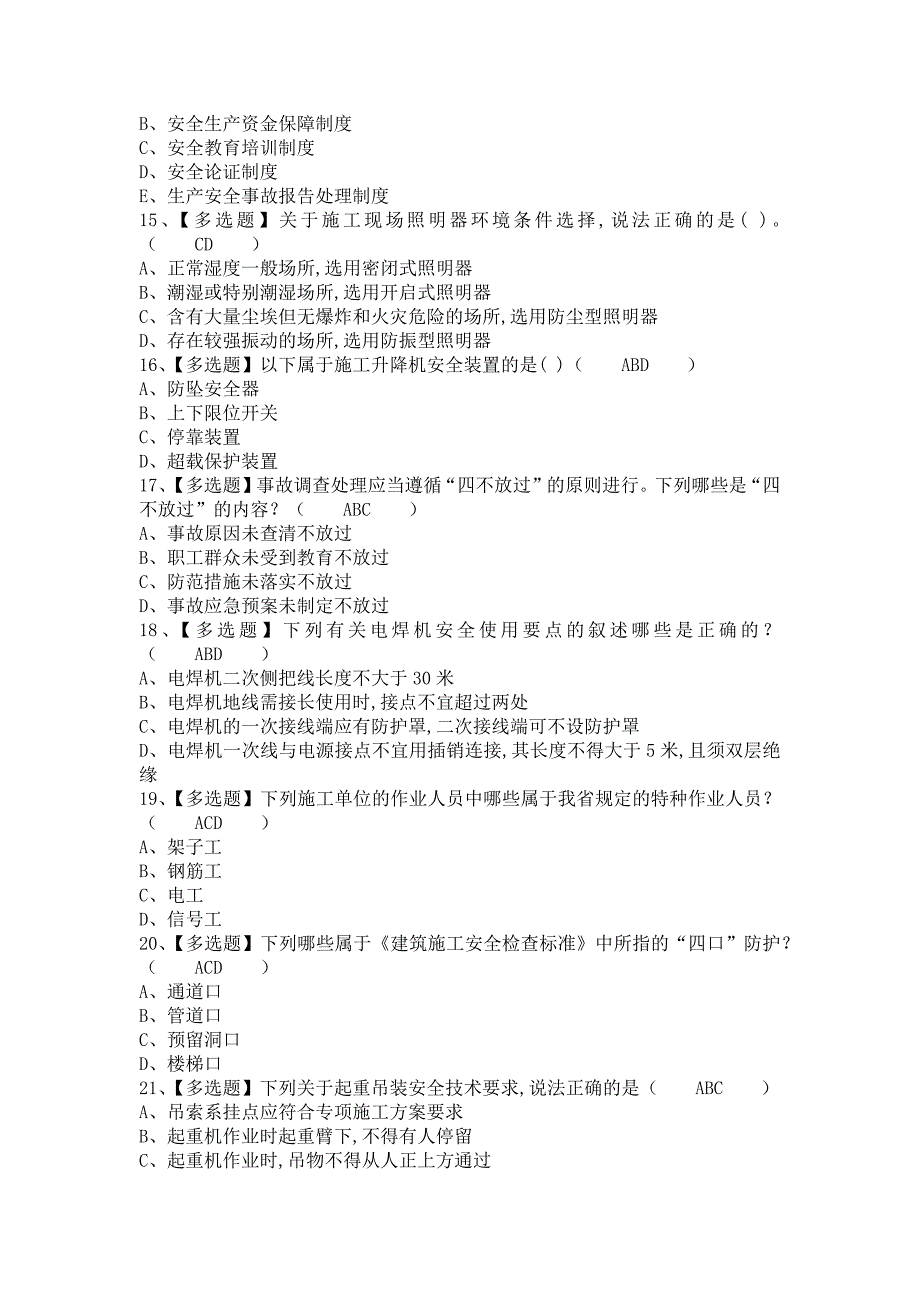 《2021年安全员-B证找解析及安全员-B证证考试（含答案）1》_第3页