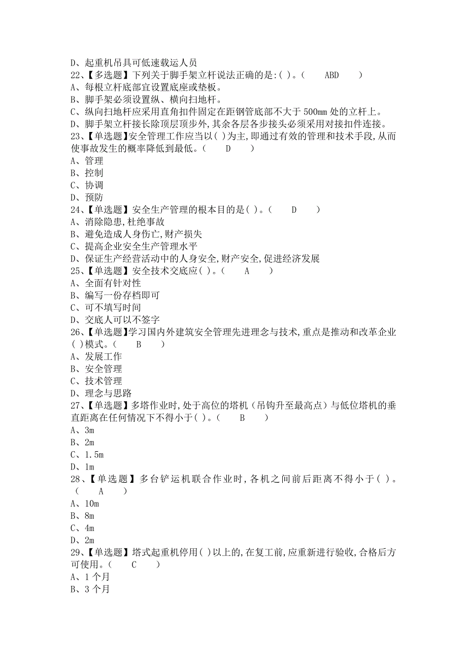 《2021年安全员-B证找解析及安全员-B证证考试（含答案）1》_第4页