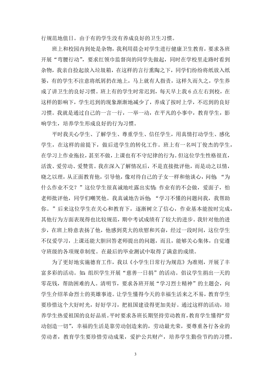 教师评职称述职报告15篇4篇_第3页