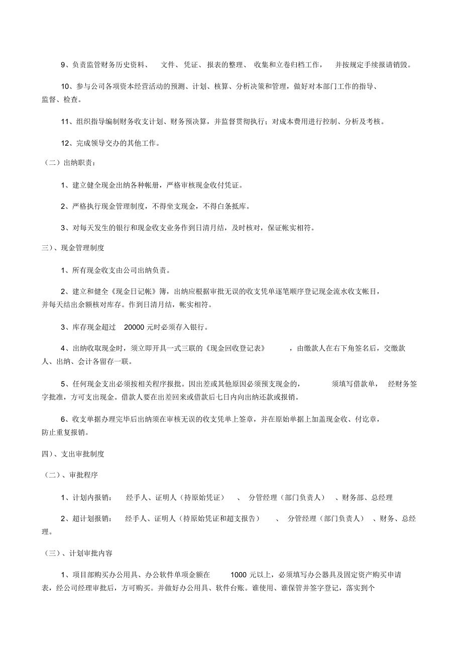 （可编）项目管理制度范本.doc_第4页